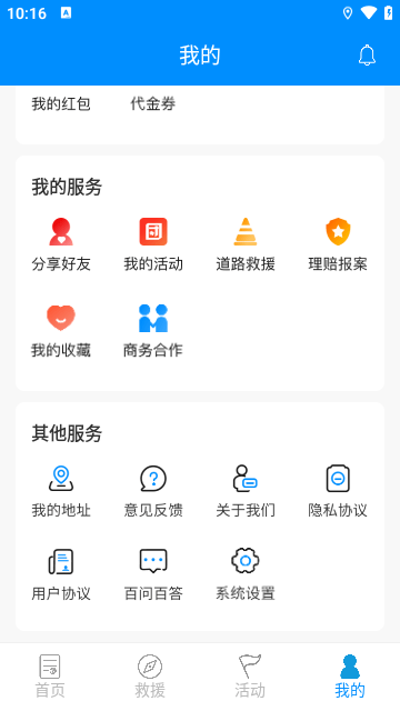 摩托宝app官方版下载3