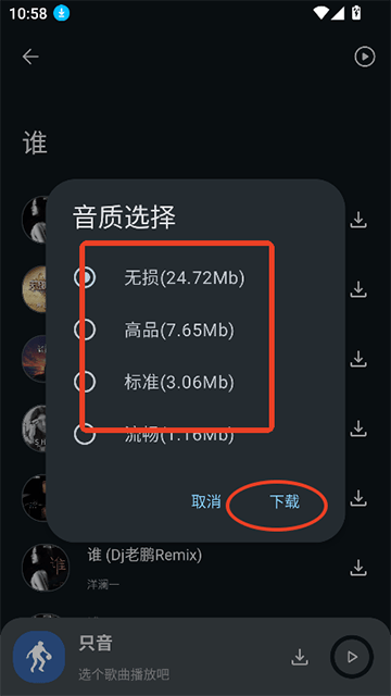 只音音乐免费下载