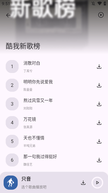 只音音乐免费下载3