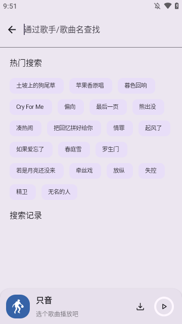 只音音乐免费下载2