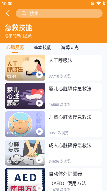 有来急救百科App下载安装4