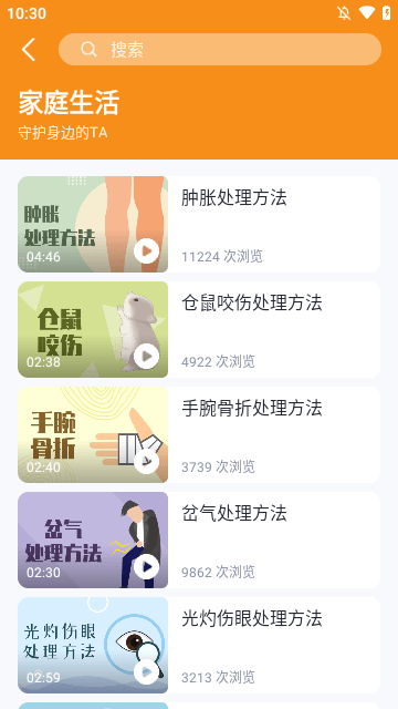 有来急救百科App下载安装5