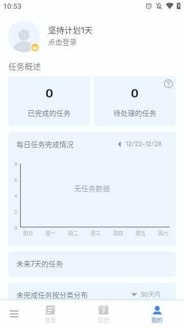 待办事项记录最新版下载2