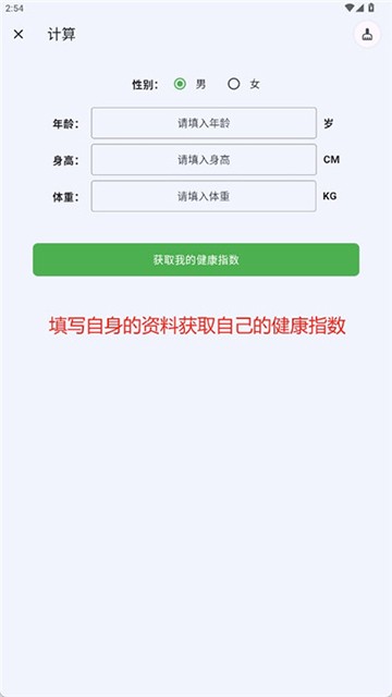 运动健康计算器免费下载