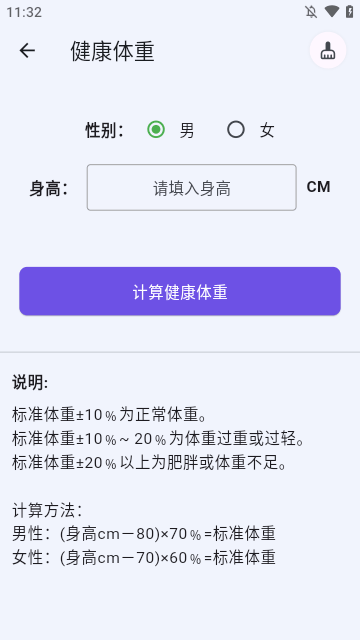 运动健康计算器免费下载1