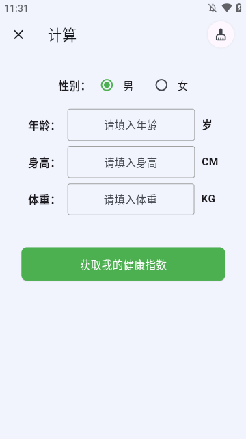 运动健康计算器免费下载4