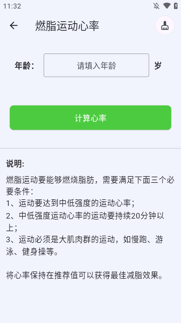 运动健康计算器免费下载2