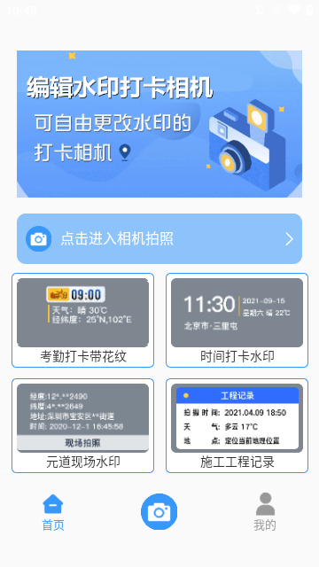 编辑水印打卡相机下载安卓版5
