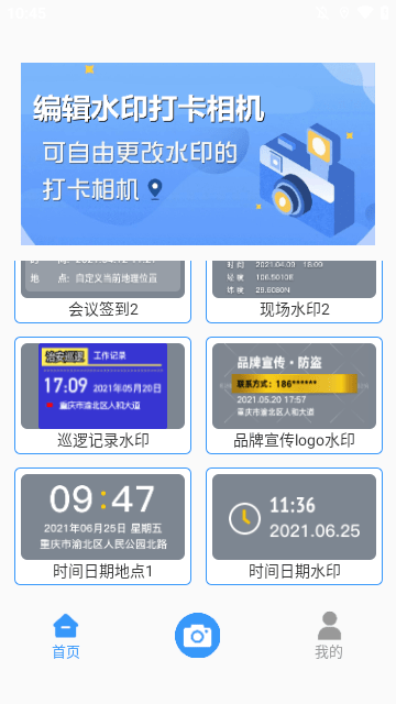 编辑水印打卡相机下载安卓版