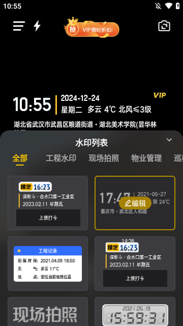 搞定水印相机永久vip