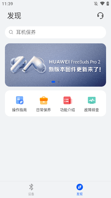 华为智慧音频最新版下载4