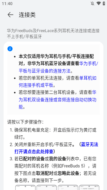 华为智慧音频最新版下载1