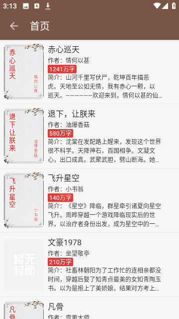 繁花小说TXT免费下载1