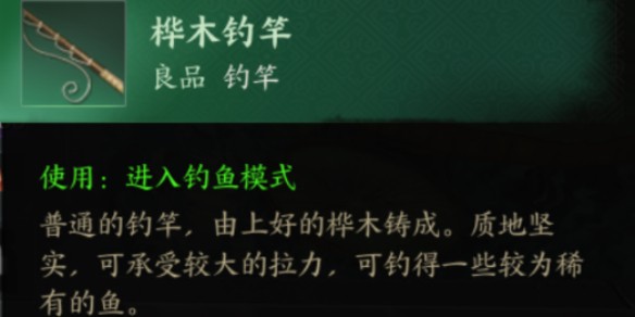 诛仙世界怎么钓鱼