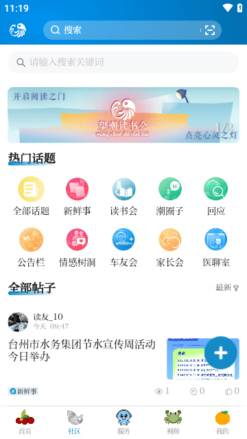 台州新闻app下载手机版3