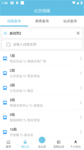 枣庄公交app官方下载