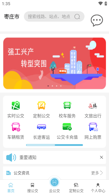 枣庄公交app官方下载2