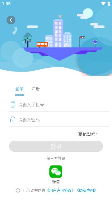 枣庄公交app官方下载3