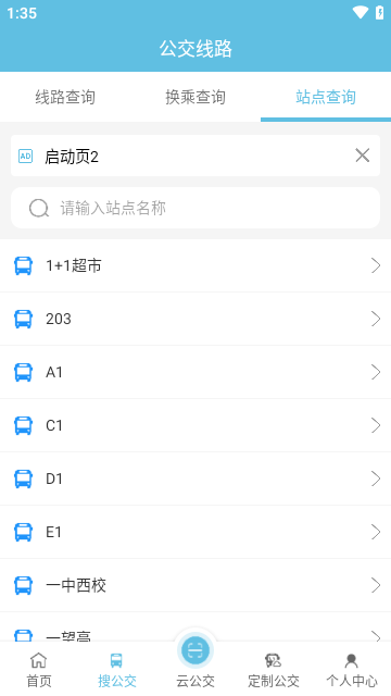 枣庄公交app官方下载1