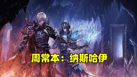 纳斯哈伊多少疲劳
