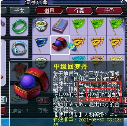 梦幻西游回梦丹怎么获取