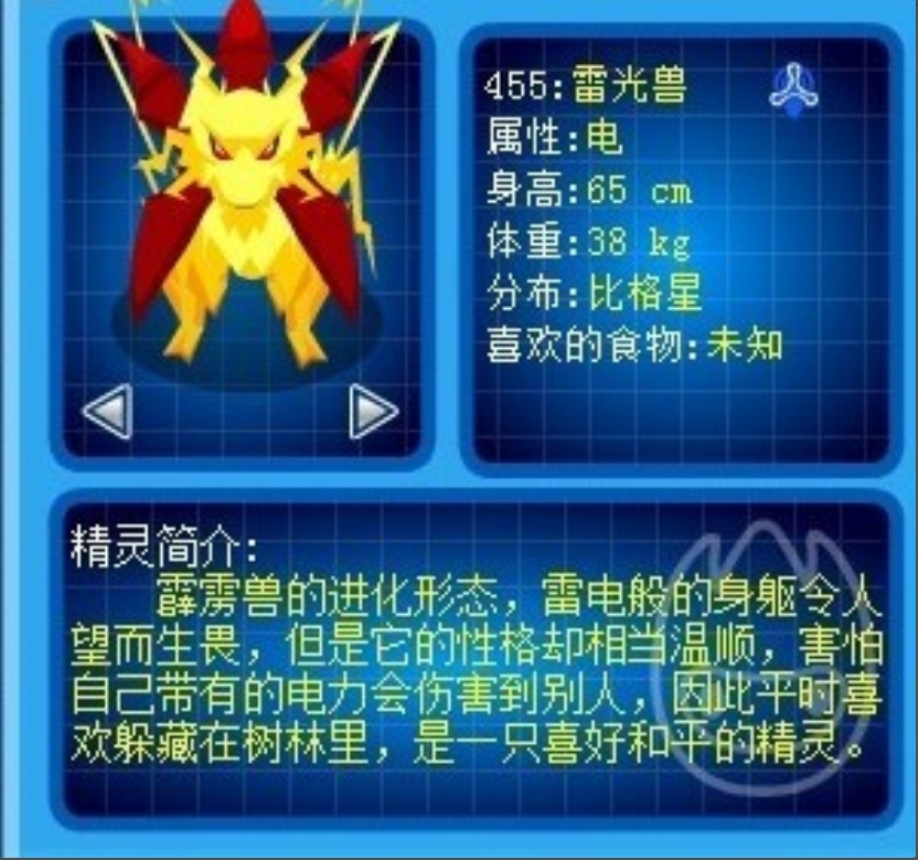 雷光兽多少级进化