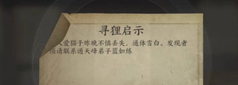 诛仙世界聘狸奴任务怎么做？