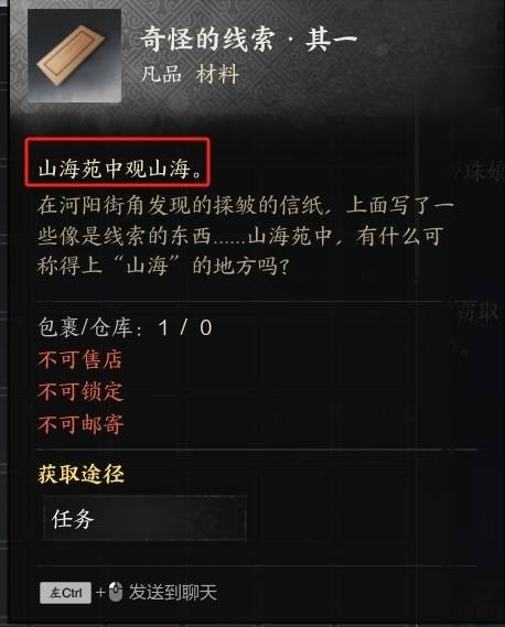诛仙世界奇怪的线索其一
