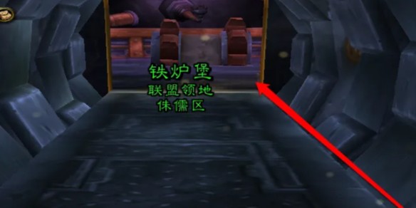 暴风城怎么去铁炉堡