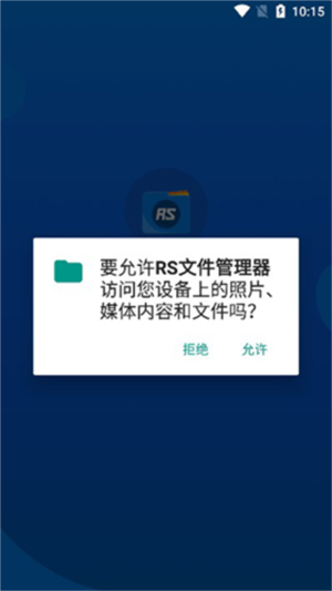 RS文件管理器汉化版下载