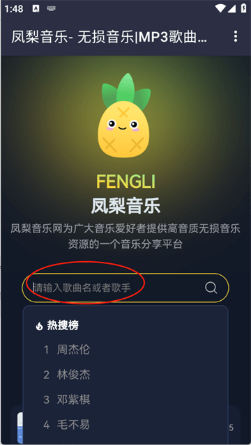 凤梨音乐免费版下载