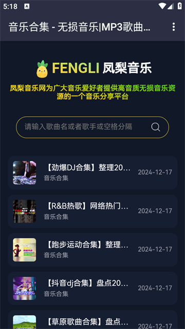 凤梨音乐免费版下载2