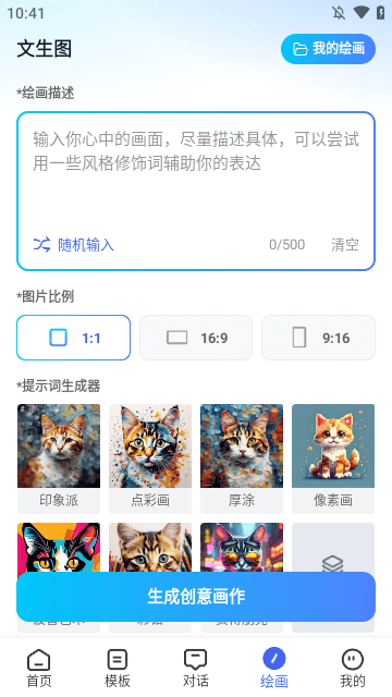 AI万能写作app免费下载最新版