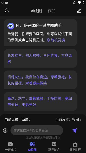 AI视频绘图写作精灵高级版4