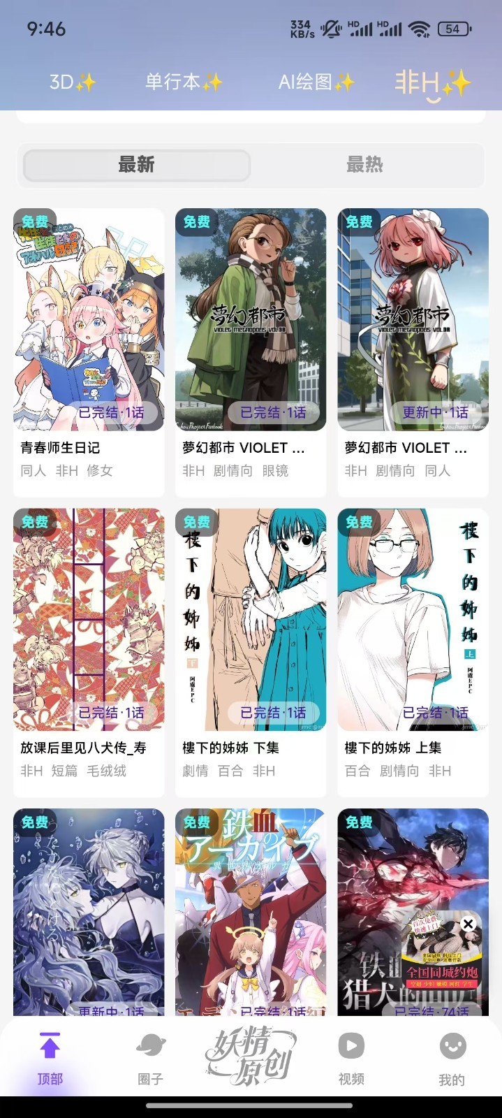 妖精漫画免费登录入口界面3