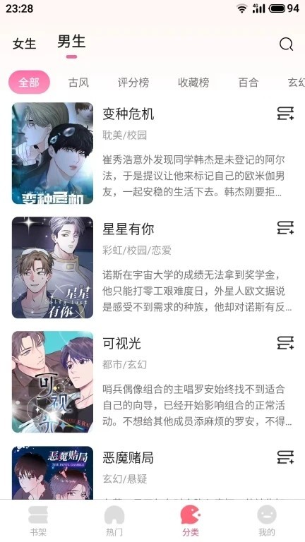 韩漫漫画免费阅读看漫画下拉2