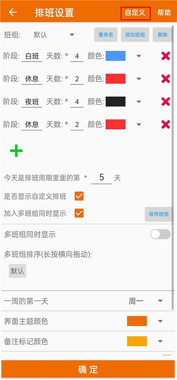 我的排班表app最新版