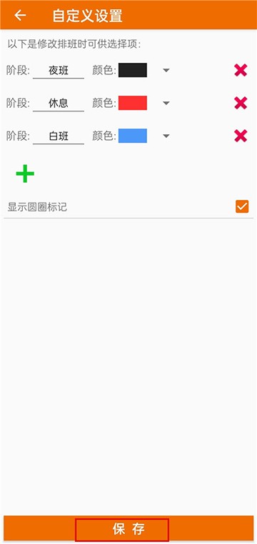 我的排班表app最新版