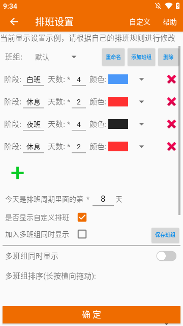 我的排班表app最新版5