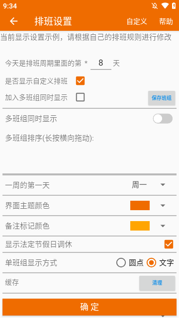 我的排班表app最新版3