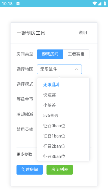 王者创房工具下载安装2