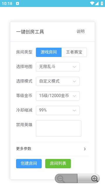 王者创房工具下载安装4