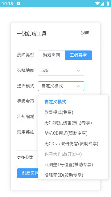 王者创房工具下载安装1