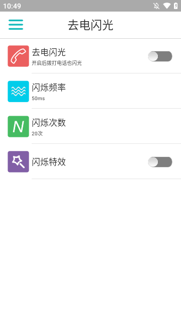 来电闪光App官方版下载安装1