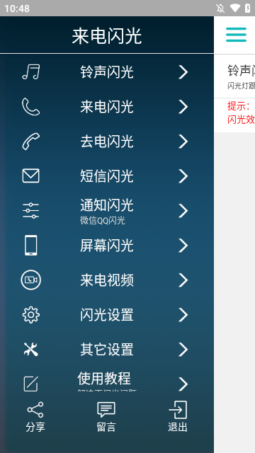 来电闪光App官方版下载安装4