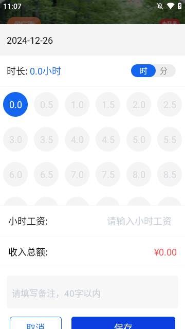 小时工时记录谷歌版3