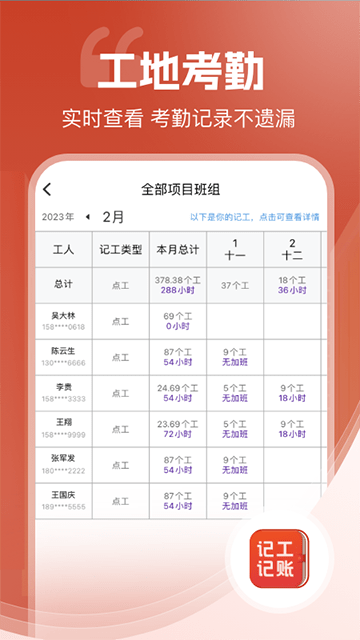 记工记账下载2025安卓最新版1