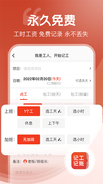 记工记账下载2025安卓最新版2