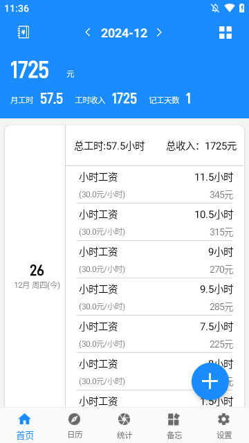 小时工工时记app安卓下载1
