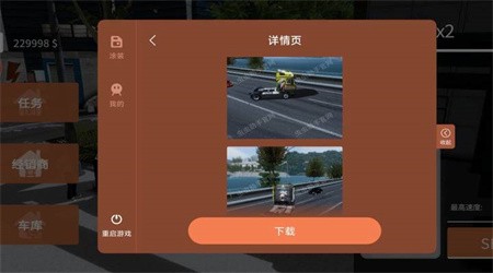 车手公路英雄汉化免费下载5